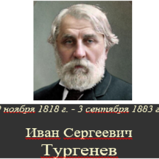 Hodiny, venované I. S. Turgenevovi