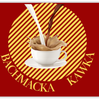 Bachmacka Kawka nr 5