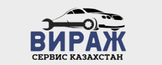 ТОО «Вираж - Сервис Казахстан»